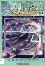 美工设计之路 Photoshop 5.0中文版