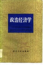 政治经济学