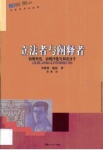 立法者与阐释者  论现代性、后现代性与知识分子