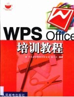 WPS Office培训教程