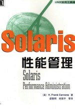 Solaris 性能管理