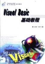 Visual Basic基础教程