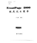 FrontPage 2000就是这么简单