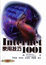 Internet使用技巧1001