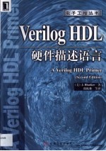 Verilog HDL硬件描述语言