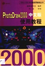 PhotoDraw 2000中文版使用教程