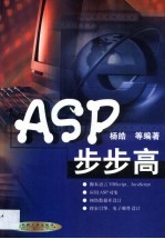 ASP步步高