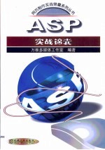 ASP实战锦囊