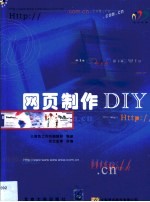 网页制作DIY