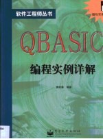 QBASIC编程实例详解