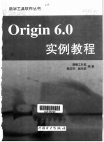 Origin 6.0实例教程