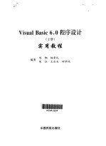 Visual Basic 6.0程序设计 上 实用教程