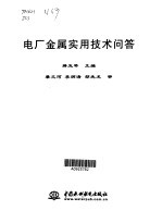 电厂金属实用技术问答