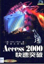 Access 2000快速突破