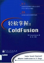 轻松掌握：ColdFusion