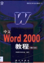 中文Word 2000教程