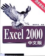 Excel 2000中文版