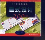 21世纪黑板报版式设计200例