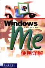 Windows me使用详解