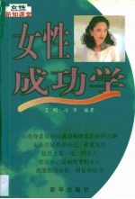 女性成功学