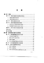 邮电中等专业学校试用教材  程控交换机原理