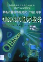 QBASIC程序设计