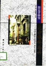 北方银都再兴 天津金融中心的历史、现状与发展