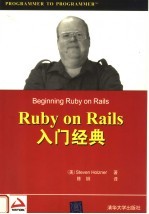 Ruby on Rails入门经典