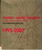 天津大学建筑学院学生获奖作品集 1995-2007