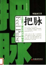 把脉 企业员工常犯的49种错误