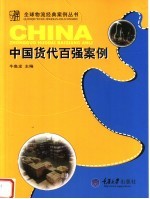 中国货代百强案例