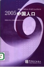 2005中国人口