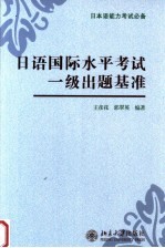 日语国际水平考试一级出题基准