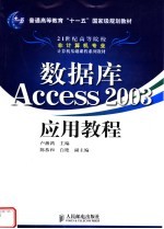 数据库Access 2003应用教程