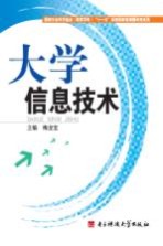 大学信息技术