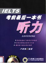 IELTS考前最后一本书 听力