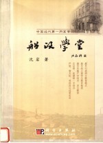 船政学堂