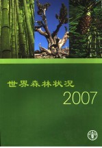 世界森林状况 2007