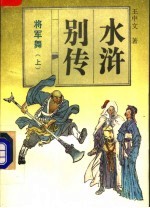 将军舞 上