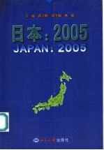 日本 2005