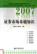 根据证券业从业资格考试统编教材 证券市场基础知识