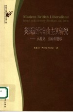 英国近代自由主义研究 John Locke，Jeremy Bentham，and John 从洛克、边沁到密尔