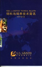 饲料与饲养技术简讯 2007年9月