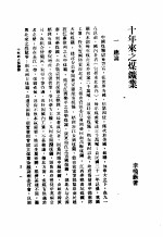 十年来之中国经济 上 1938至1947 十年来之煤矿业