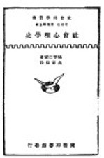 社会心理学史