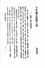 十年来之中国经济 上 1938至1947 十年来之化学工业