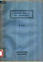 农业经济法、税法、合同法、技术转让法讲义