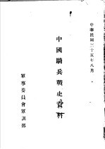 中国骑兵战史资料  后汉骑兵战史