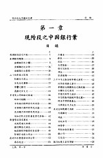 全国银行年鉴 1936