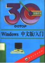 Windows中文版/入门